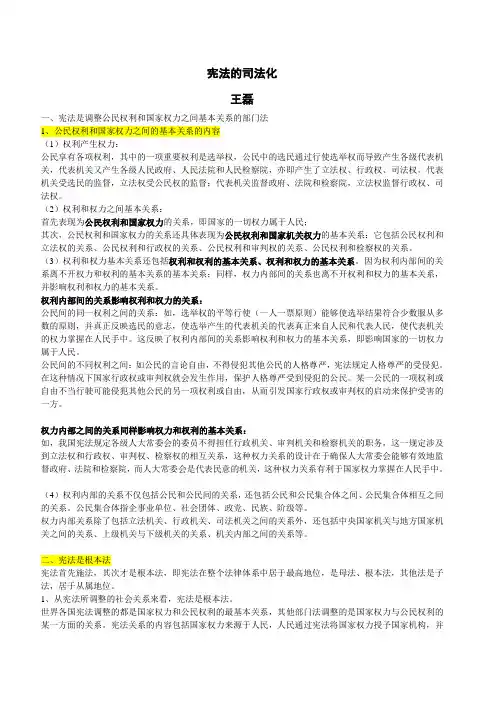 宪法的司法化