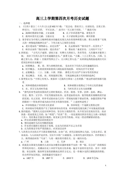 河北省邢台市第二中学2015届高三上学期第四次月考历史试题 Word版含答案