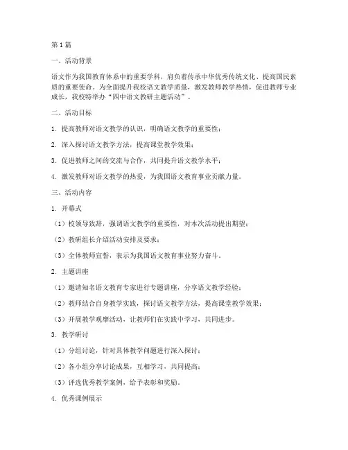 四中语文教研主题活动(3篇)