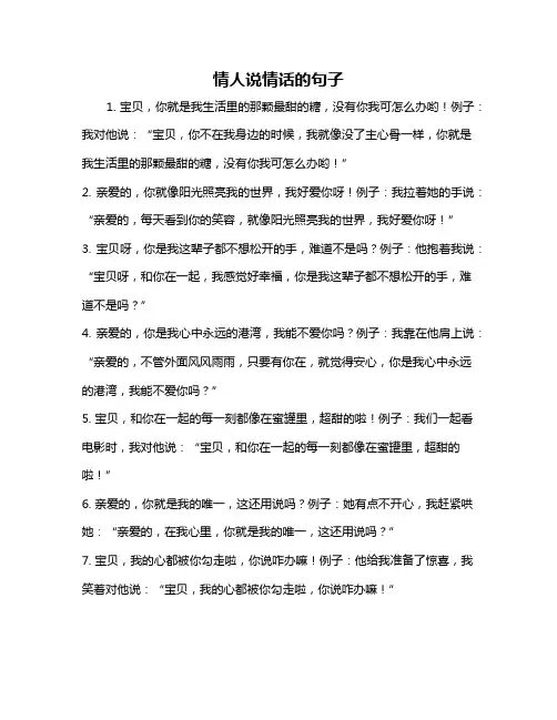 情人说情话的句子