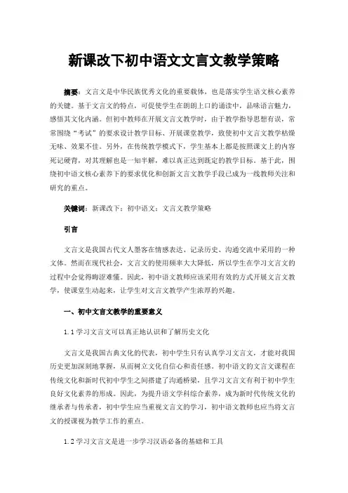 新课改下初中语文文言文教学策略
