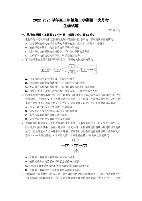 运城市康杰中学2022-2023学年高二下学期3月月考生物试卷