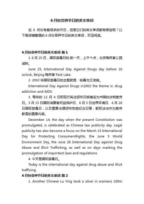 6月份各种节日的英文单词