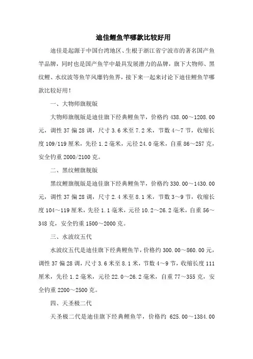 钓鱼技巧之钓具：迪佳鲤鱼竿哪款比较好用