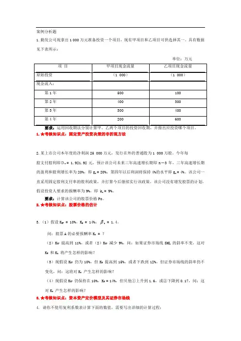 财管案例 分析题