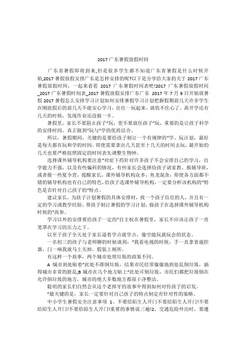 2017广东暑假放假时间