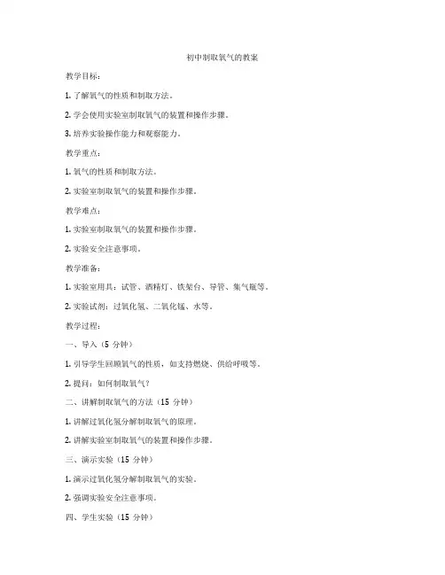 初中制取氧气的教案