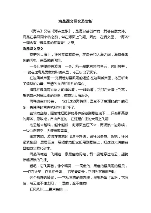 海燕课文原文及赏析