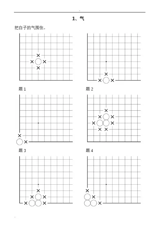 速成围棋入门篇(上)答案