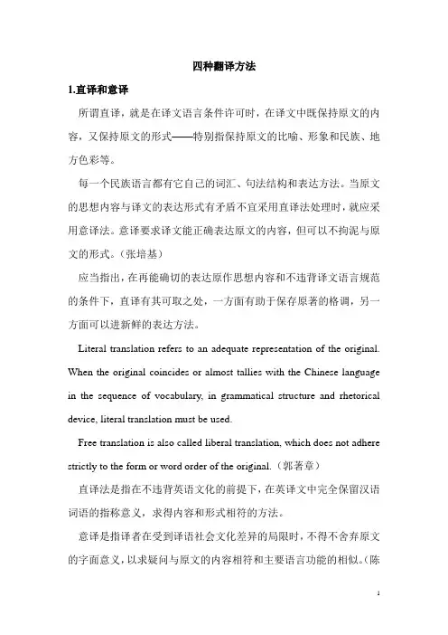四种翻译方法,十种翻译技巧