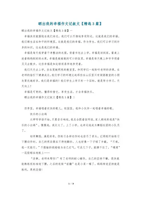 晒出我的幸福作文记叙文【精选3篇】