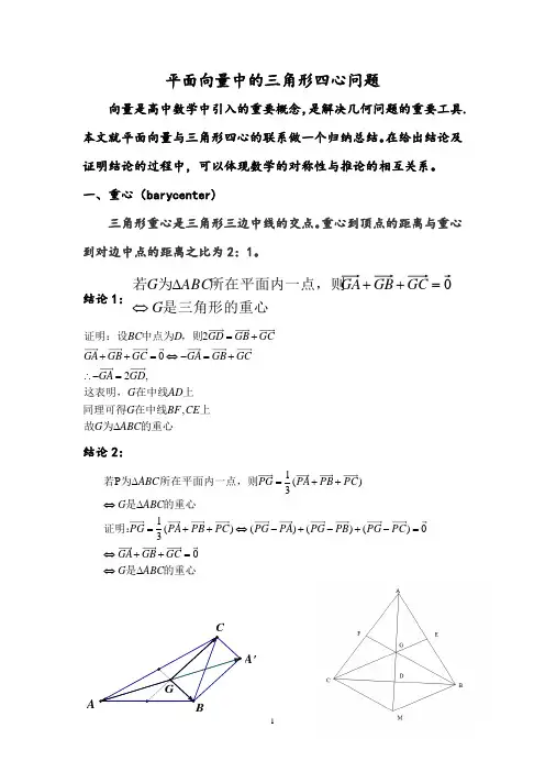 三角形的四心