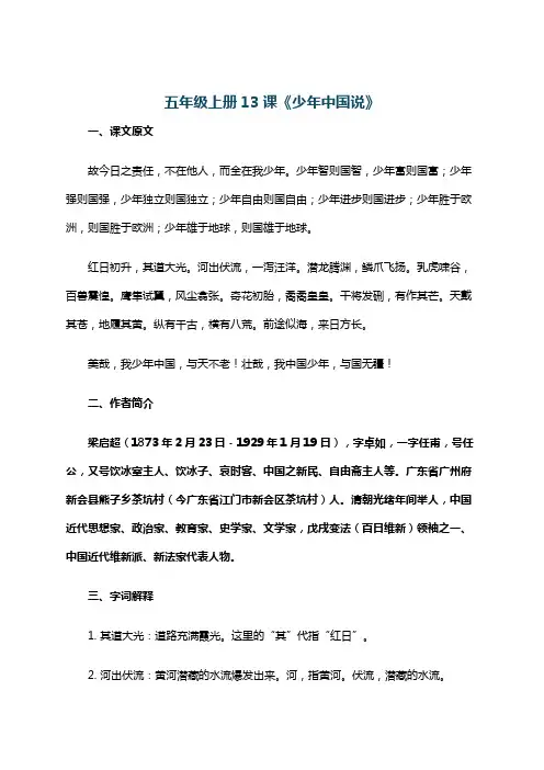 五年级上册13课《少年中国说》