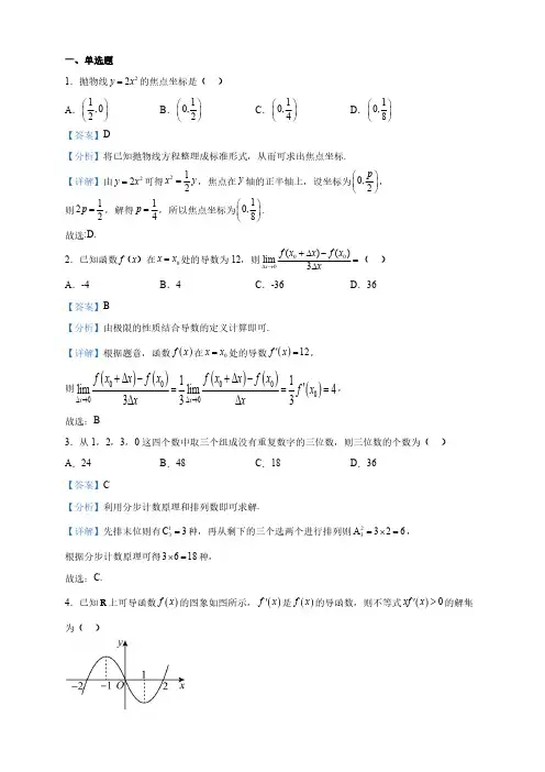 湖北省高二下学期期中联考数学试题(解析版)