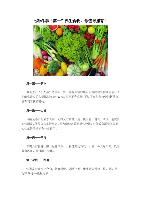 七种冬季“第一”养生食物,你值得拥有!