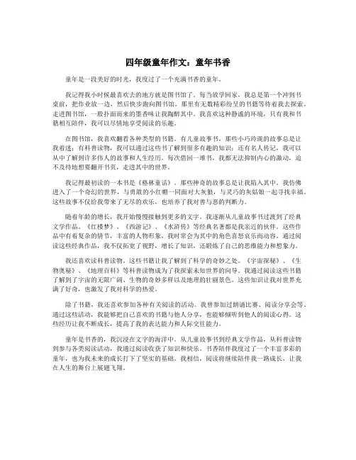 四年级童年作文：童年书香