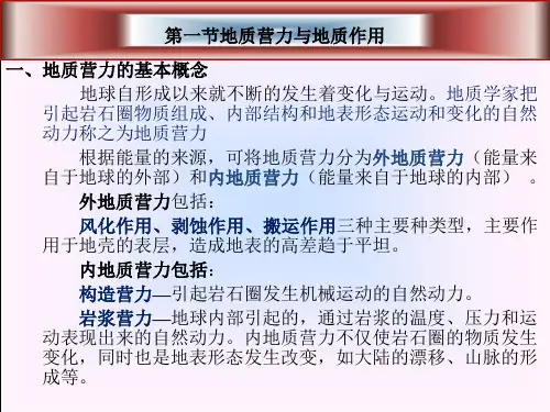 外动力地质作用与沉积岩沉积岩主要特征及岩石类型