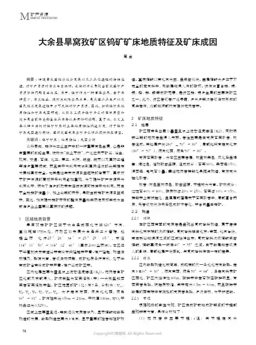 211169375_大余县旱窝孜矿区钨矿矿床地质特征及矿床成因