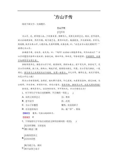 16-17语文选修唐宋八大家学案：09传状 方山子传 含解