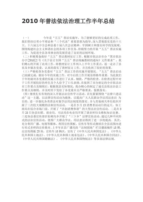 2010年普法依法治理工作半年总结