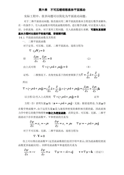 流体力学 6章讲稿