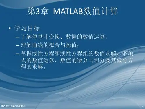 第3章 MATLAB数值计算