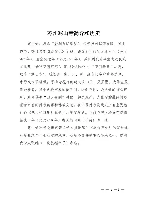 苏州寒山寺简介和历史