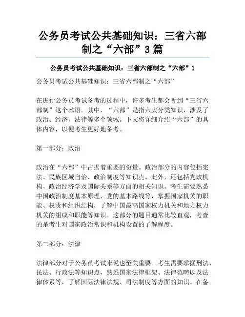 公务员考试公共基础知识：三省六部制之“六部”3篇