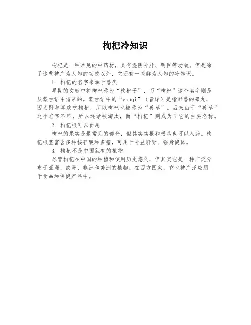 枸杞冷知识