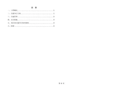 交通导改方案