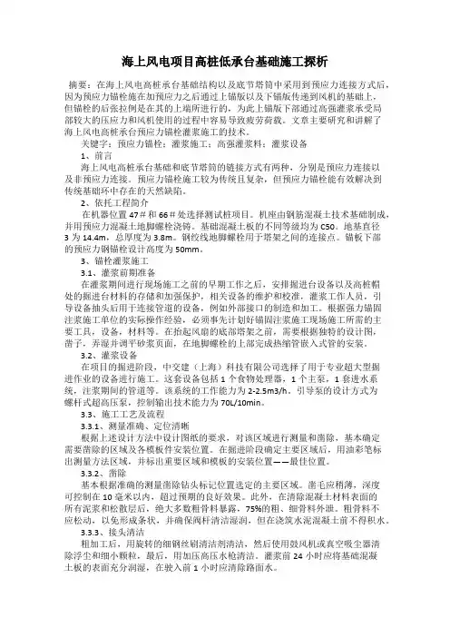 海上风电项目高桩低承台基础施工探析