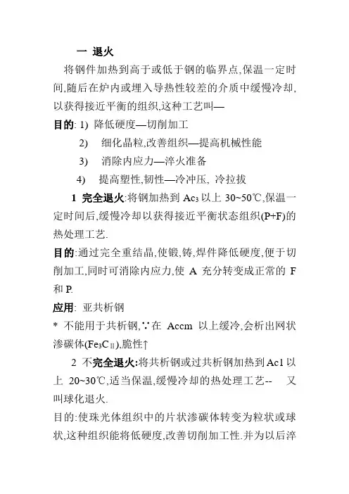 常见热处理及优缺点