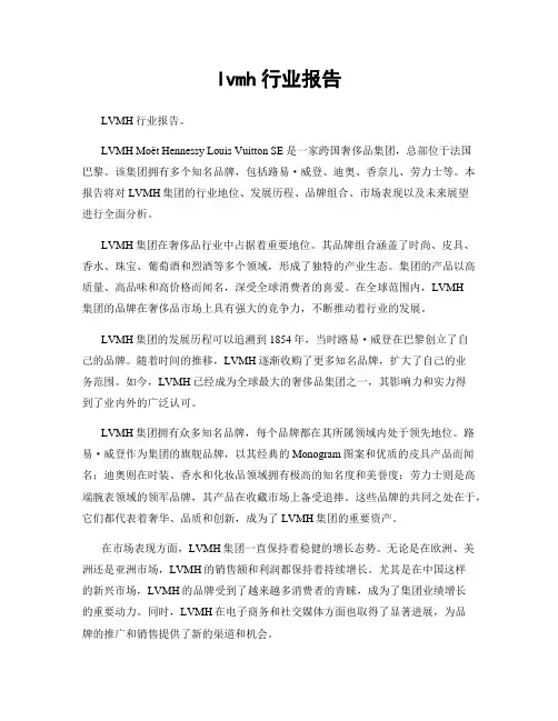 lvmh行业报告
