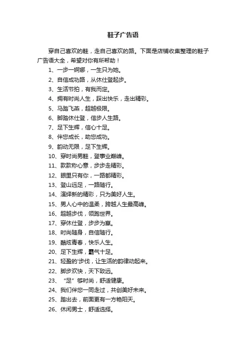 鞋子广告语
