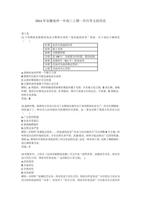 2014年安徽池州一中高三上期一次月考文综历史