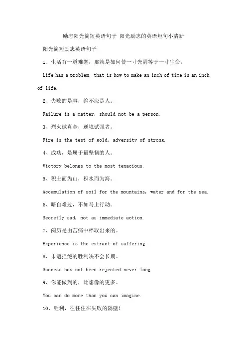 励志阳光简短英语句子阳光励志的英语短句小清新