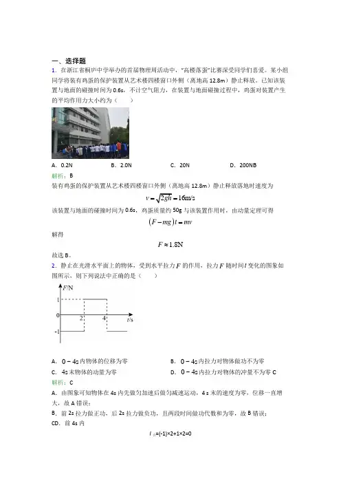 【单元练】高中物理选修1第一章【动量守恒定律】习题