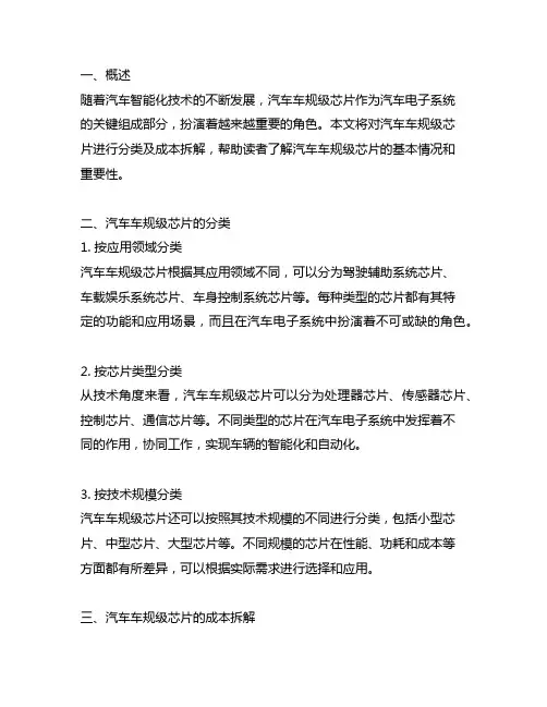 汽车车规级芯片的分类及成本拆解