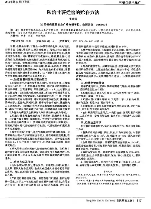 防治甘薯烂窖的贮存方法
