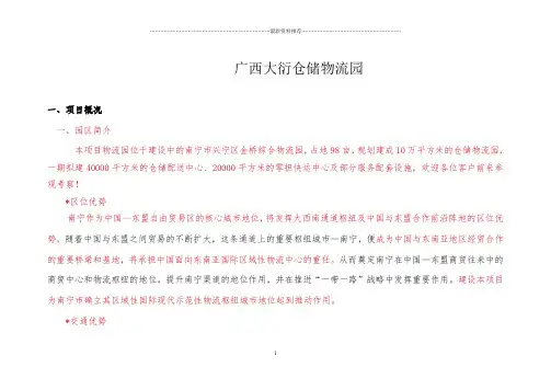 物流园招商方案 (1)精编版