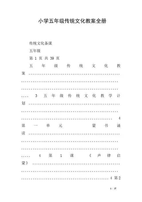 小学五年级传统文化教案全册