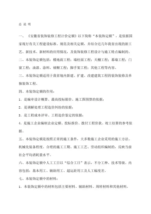 安徽省装饰装修工程计价定额