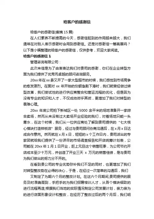 给客户的感谢信