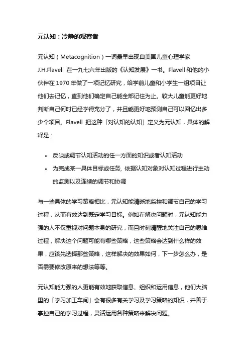 元认知在学习中的作用