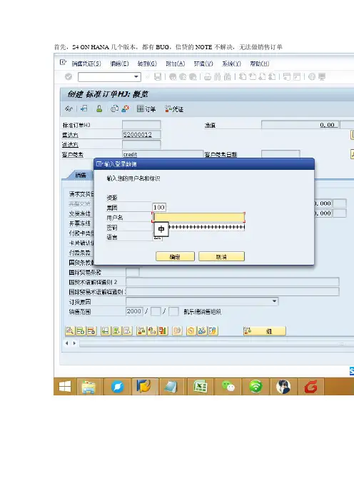 SAP培训SD模块课程第65：S4里如何配置和使用信贷管理