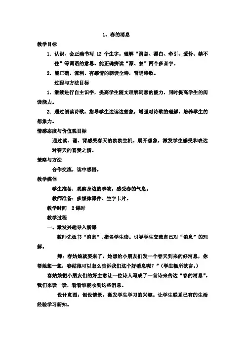 2018-2019学年第二学期湘教版三年级语文全册教案