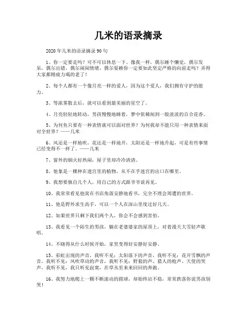 几米的语录摘录