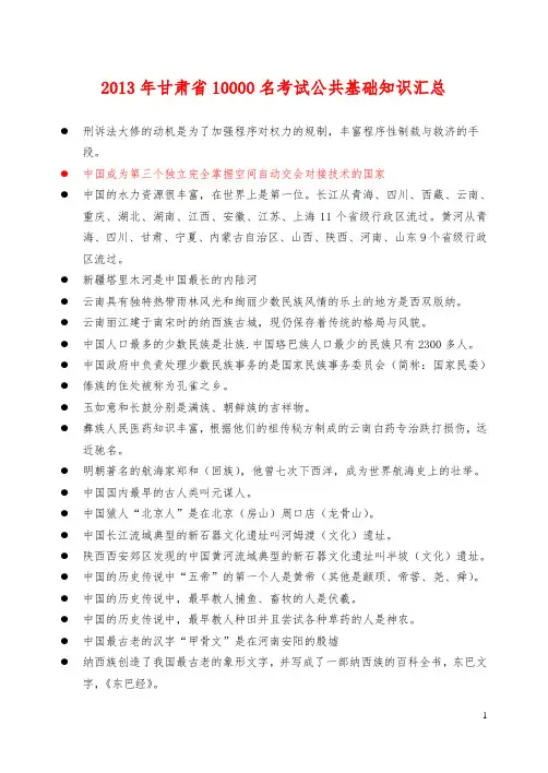 2013年甘肃省10000名考试公共基础知识汇总520