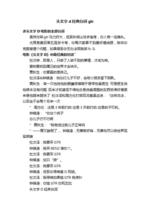 头文字d经典台词gtr