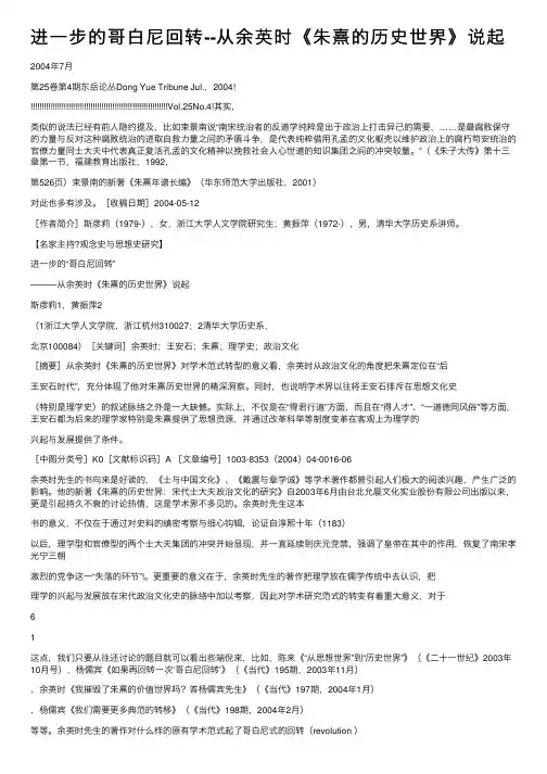 进一步的哥白尼回转--从余英时《朱熹的历史世界》说起